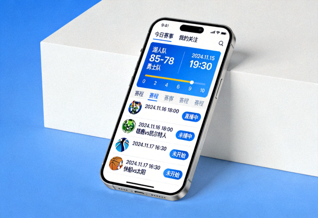 手机端体育赛事应用界面展示，包含比分与赛程信息